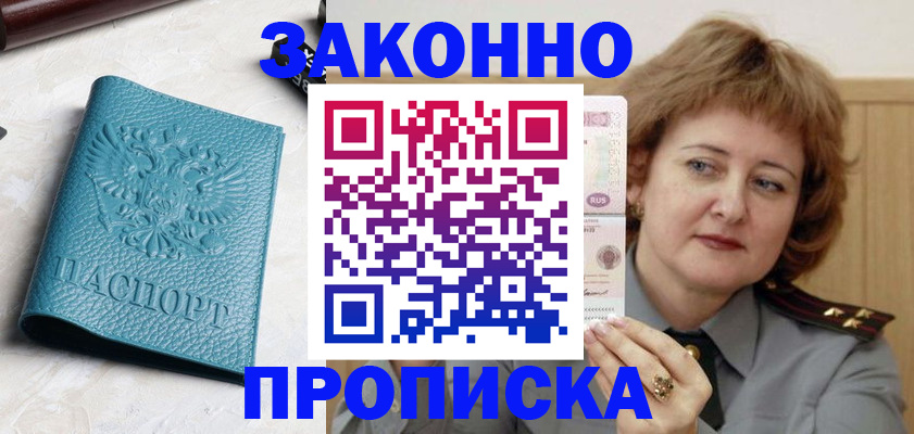 временная регистрация для школы в Торжоке